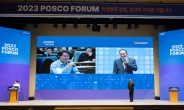 포스코그룹 ‘2023 포스코포럼’ 개최…핵심사업 전략 토론