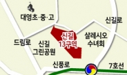 신길 13구역, 서울시 첫 공공재건축
