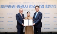 KB·신한·NH證, 토큰증권 시장 선도 위해 손잡았다