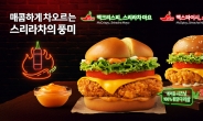 “‘매운맛 대전’ 합류” 맥도날드, ‘스리라차 치킨버거’ 2종 출시