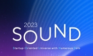 신보, 스타트업 종합 컨퍼런스 ‘SOUND 2023’ 개최