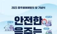안전한 음주는 없다!…복지부, 30일 ‘2023년 음주폐해예방의 달’ 기념행사 개최