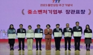 한국부동산원, 동반성장 유공부문 중소벤처기업부 장관 표창 수상