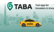 서울시, 외국인 관광객 전용 택시 호출앱 ‘타바(TABA)’ 출시
