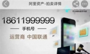 '999999' 휴대폰 번호 경매 47억원에 낙찰받은 中인 