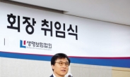 김철주 신임 생보협회장 “생명보험산업 중대 위기 직면”