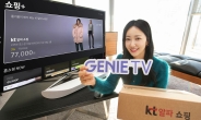 KT, AI 기술로 TV 홈쇼핑 디지털화…활성화 돕는다