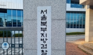 檢, ‘새만금 태양광 사업 비리 의혹’ 신영대 의원 사무실 압수수색