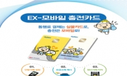 도로공사 ‘EX-모바일 충전카드’ 이마트24 편의점에서도 발급