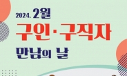 성남시,‘구인·구직자 만남의 날’ 행사 개최