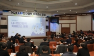 LH, 주택공급 회복 위한 ‘민간협력 거버넌스 포럼’ 개최