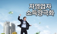 서울 상위 0.1% 자영업자, 경북보다 2.4배 더 많이 번다…“소득 양극화 극심”