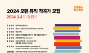 CJ ENM, 신인 작곡가 발굴 공모…‘오펜 뮤직’ 6기 모집