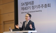 2기 출범한 유영상 SKT 대표 “글로벌 AI컴퍼니로 도약”