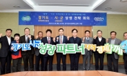 경과원, 지자체 산업진흥원과 '상생 전략' 회의 개최