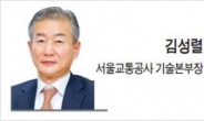 [헤럴드시론] ‘서울 지하철’ 점검의 과학화는 현재진행형