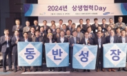 삼성전기, 협력사와 상생협력 DAY 개최