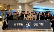 임재택 한양증권 대표 “초장수·초일류 기업 거듭날 것”…68주년 기념식 개최