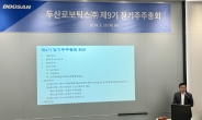 류정훈 두산로보 대표 “올해 로봇 플랫폼 ‘다트 스위트’ 본격 사업화”