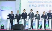 글로벌 부품기업 발레오 대구 공장 준공식 개최