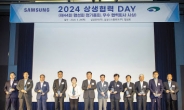 삼성전자, 202개 협력사와 ‘2024년 상생협력 DAY’