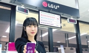 LG유플러스 ‘로밍패스’ 공항·여행지 제휴 혜택 강화