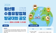 산림청, 제9회 임산물 수출유망업체 발굴대회 개최