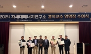 韓 국가대표급 에너지 전문가 4명…GIST 교수됐다