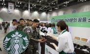 커피 나누고 상담 펼치고…스타벅스, ‘국군장병 취업박람회’ 참여