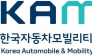 KAMA, ‘21회 자동차의 날’ 맞아 9일 컨퍼런스 개최