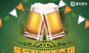 ‘2024 동두천 맥주 축제’ 6월 1일 보산동 월드푸드 거리에서