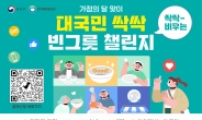 한국환경공단, ‘음식물쓰레기 싹싹 줄이기 챌린지’ 실시