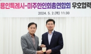 이상일 용인시장, 미주한인회총연합회 대표단 간담회 개최