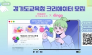 경기도교육청,유튜브 1인 창작자 모집