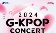 강남구, 11일 한강변서 8500석 규모 K-팝 콘서트 개최
