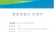 용인도시공사,모현다목적복지회관 ‘위험성평가 우수사업장’ 재인정