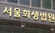 소득 기준 낮추고 변호사 추가 채용…서울회생법원 취약계층 개인회생 돕는다