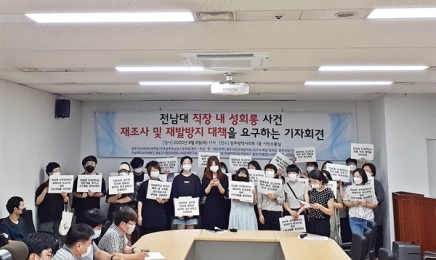 “성추행 피해 직원 해고 처분 부당하다”…전남대 산학협력단 상대 승소