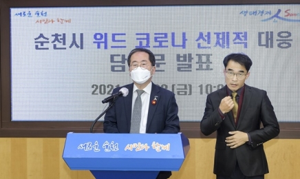 전국 최초 ‘위드 코로나’ 선언한 순천시, K-팝·음식축제 연다