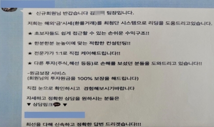 ‘고수익 보장’ 가짜 금투자로 24억 사기 2명 구속