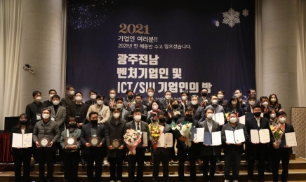 광주전남벤처기업인·ICT·SW 기업인의 밤 성황