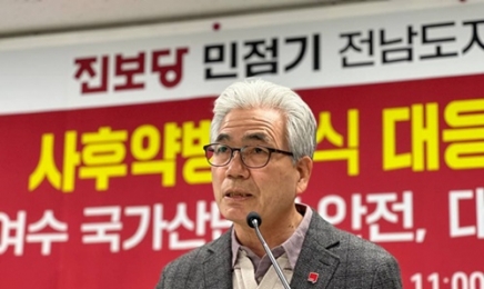 진보당 전남지사 후보 민점기 “여수산단 이일산업 폭발, 명백한 인재”