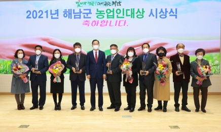 2021년 해남군 최고 농업인은? 농업인대상 시상식 개최