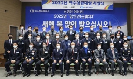 여수상공회의소, 2022년 '여수상공대상' 시상