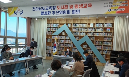 전남도교육청, 미래교육 대전환기 공공도서관 역할 변화 모색