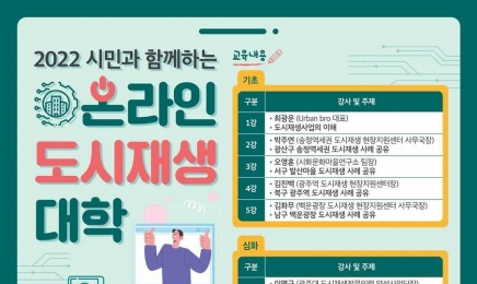 광주대, 28일까지 ‘온라인 도시재생 대학’ 무료강의