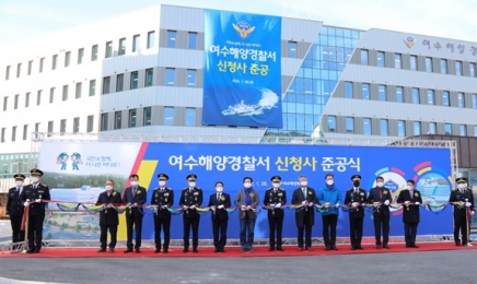 여수해양경찰서 신청사 준공식