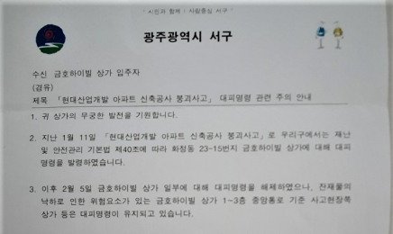 [단독]광주붕괴사고 피해상인에 지원 대신 ‘과태료 200’ 엄포