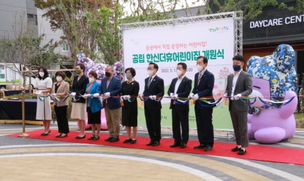 전라남도사회서비스원,순천시 국공립 한신 뎌휴아린이집 개원