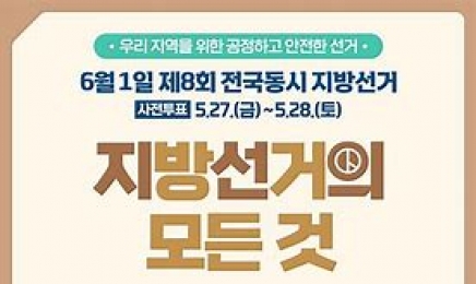 “나 떨고 있니”…광주·전남 선거사범 293명